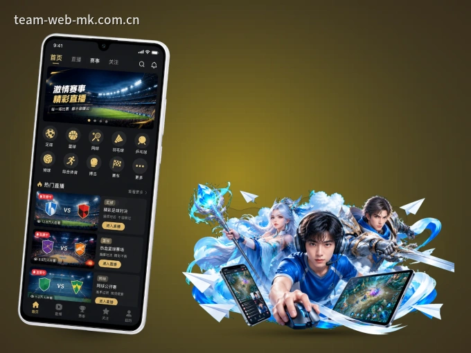 装MK体育 APP，精彩比赛不缺席